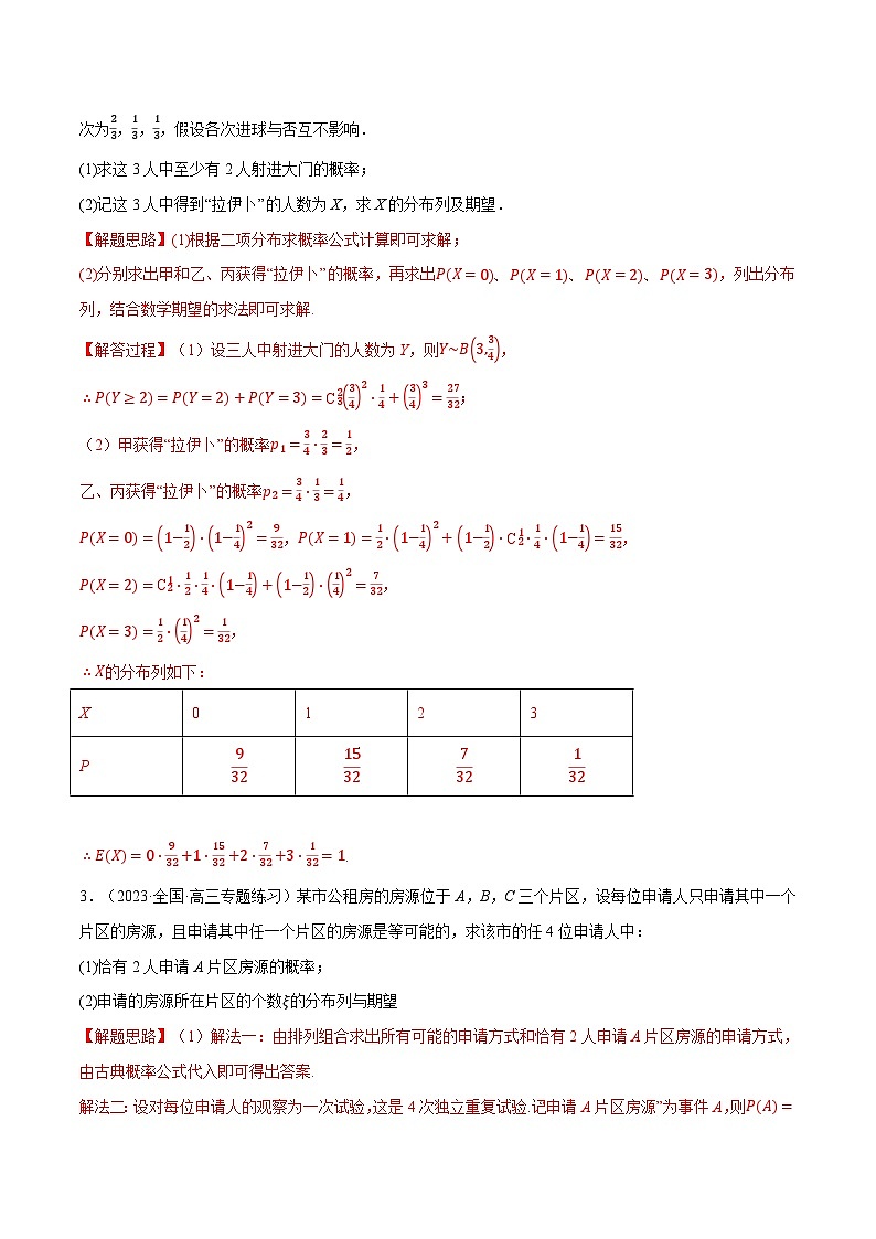 专题7.11 离散型随机变量的分布列和数学期望大题专项训练（30道）-高二数学举一反三系列（人教A版选择性必修第三册）02