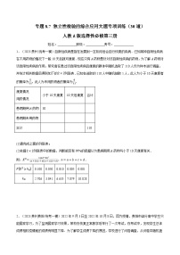 人教A版 (2019)选择性必修 第三册第八章 成对数据的统计分析8.3 分类变量与列联表习题