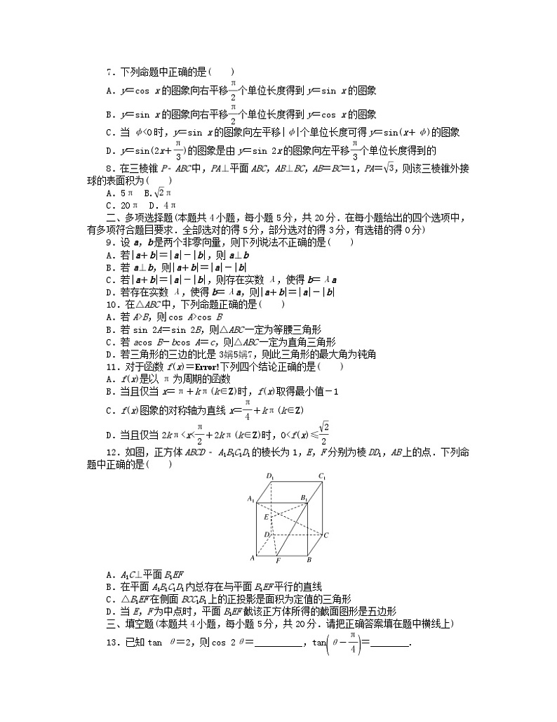 新教材2023版高中数学模块质量检测北师大版必修第二册第2页