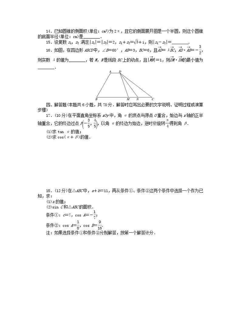 新教材2023版高中数学模块质量检测北师大版必修第二册第3页