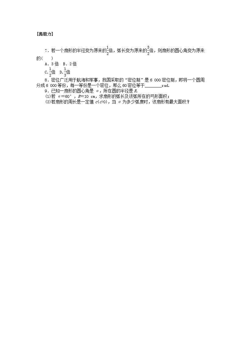 新教材2023版高中数学课时作业3弧度概念　弧度与角度的换算北师大版必修第二册第2页