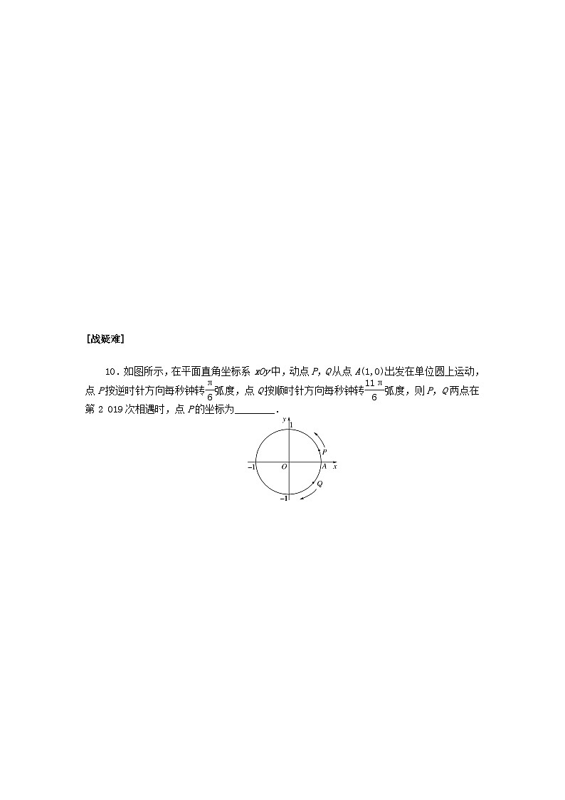 新教材2023版高中数学课时作业5单位圆与正弦函数余弦函数的基本性质北师大版必修第二册第2页