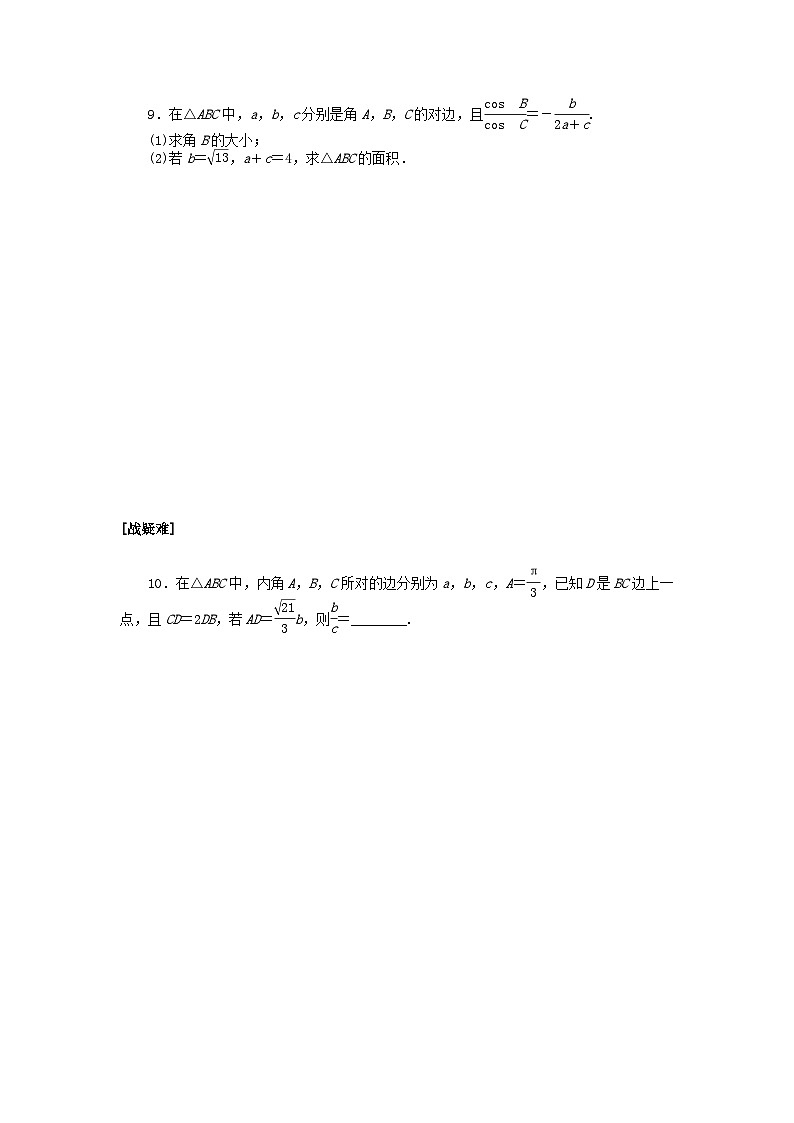新教材2023版高中数学课时作业23余弦定理北师大版必修第二册第2页