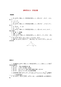 高中数学北师大版 (2019)必修 第二册4.1 单位圆与任意角的正弦函数、余弦函数定义练习题