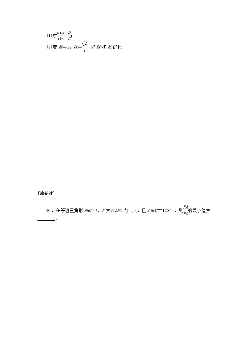 新教材2023版高中数学课时作业24正弦定理北师大版必修第二册第2页