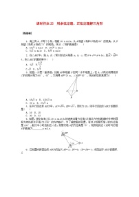 高中北师大版 (2019)4.1 单位圆与任意角的正弦函数、余弦函数定义课堂检测