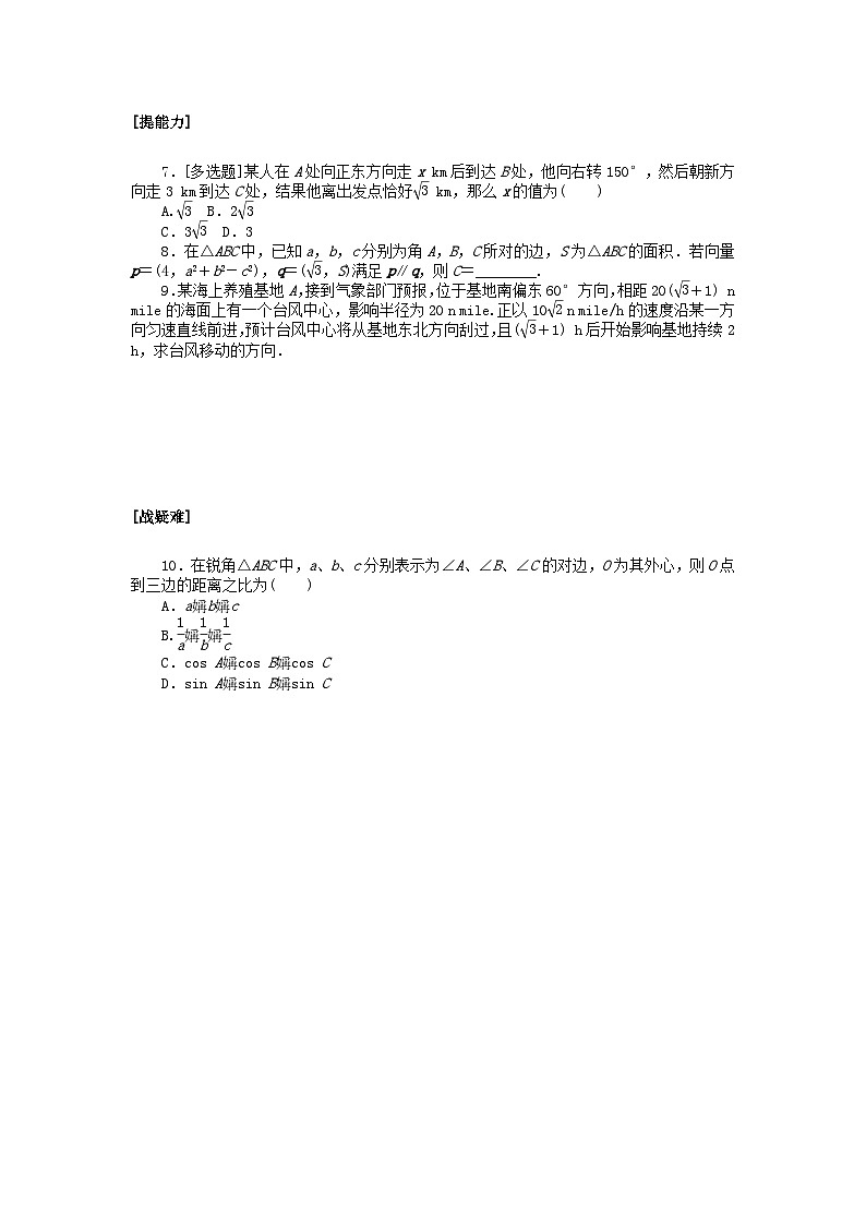 新教材2023版高中数学课时作业25用余弦定理正弦定理解三角形北师大版必修第二册第2页