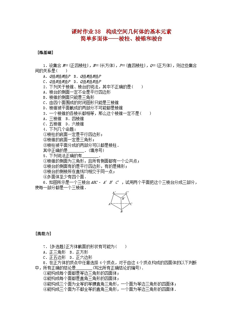 新教材2023版高中数学课时作业38构成空间几何体的基本元素简单多面体__棱柱棱锥和棱台北师大版必修第二册第1页