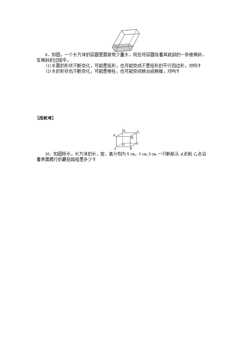 新教材2023版高中数学课时作业38构成空间几何体的基本元素简单多面体__棱柱棱锥和棱台北师大版必修第二册第2页