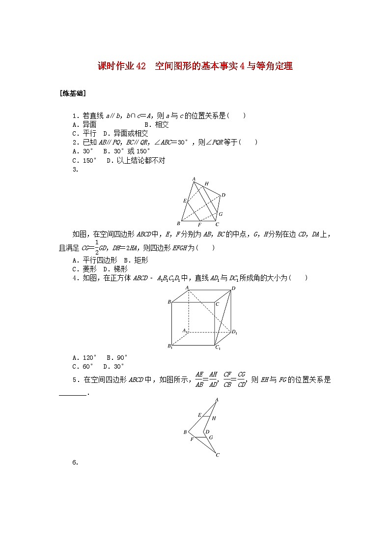 新教材2023版高中数学课时作业42空间图形的基本事实4与等角定理北师大版必修第二册01
