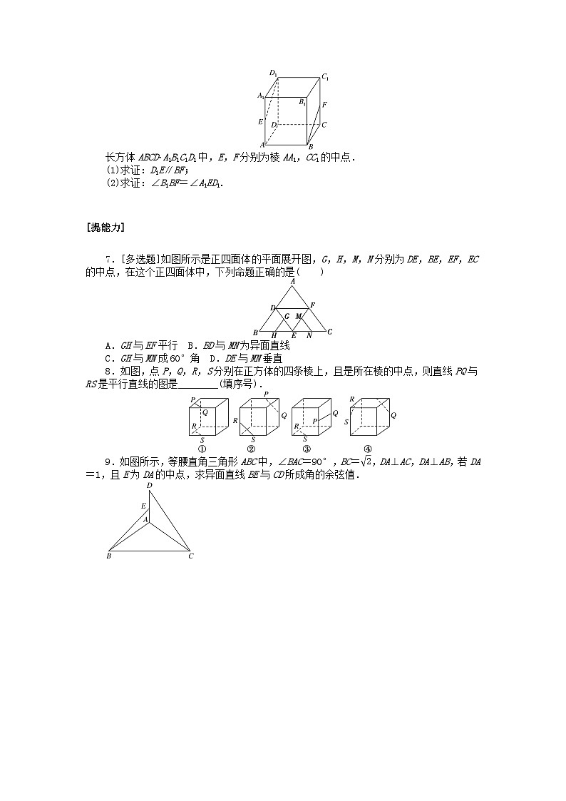 新教材2023版高中数学课时作业42空间图形的基本事实4与等角定理北师大版必修第二册02