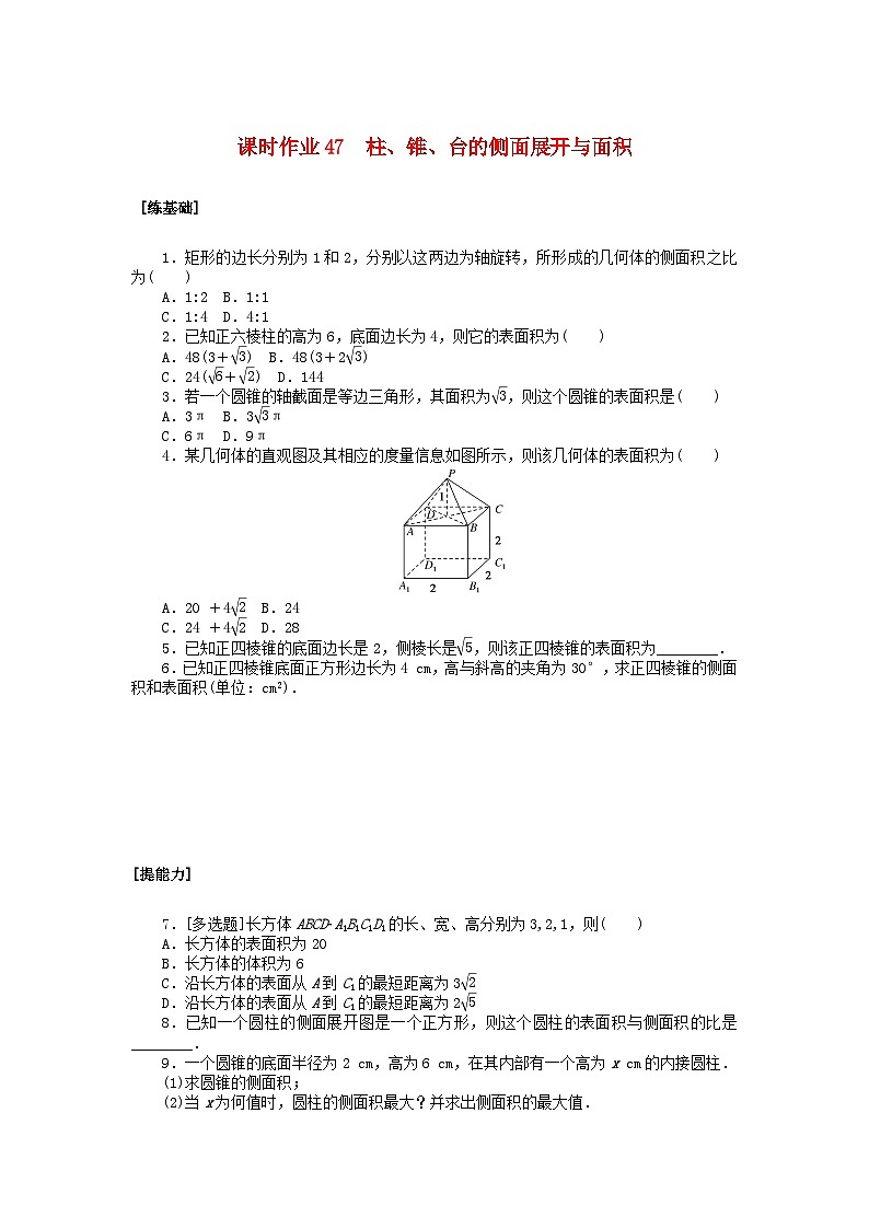 新教材2023版高中数学课时作业47柱锥台的侧面展开与面积北师大版必修第二册01