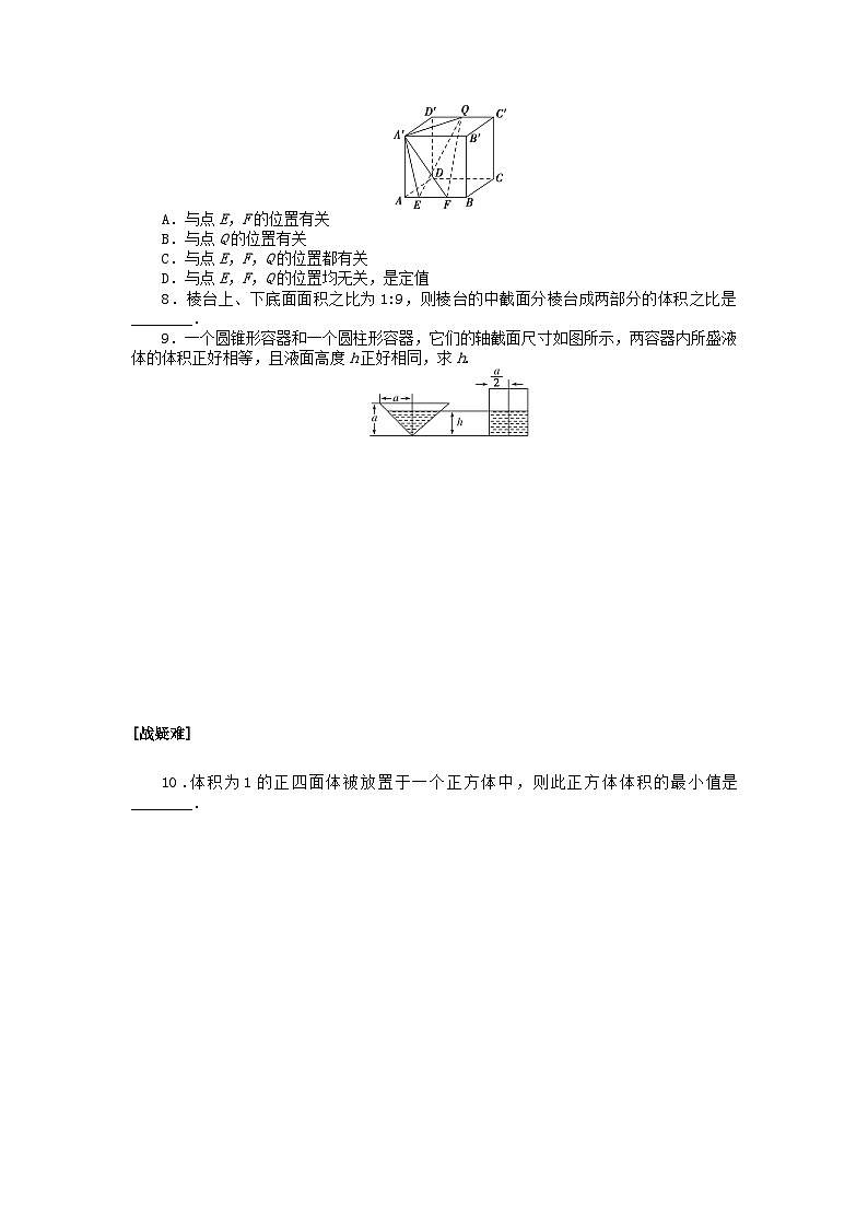 新教材2023版高中数学课时作业48柱锥台的体积北师大版必修第二册第2页