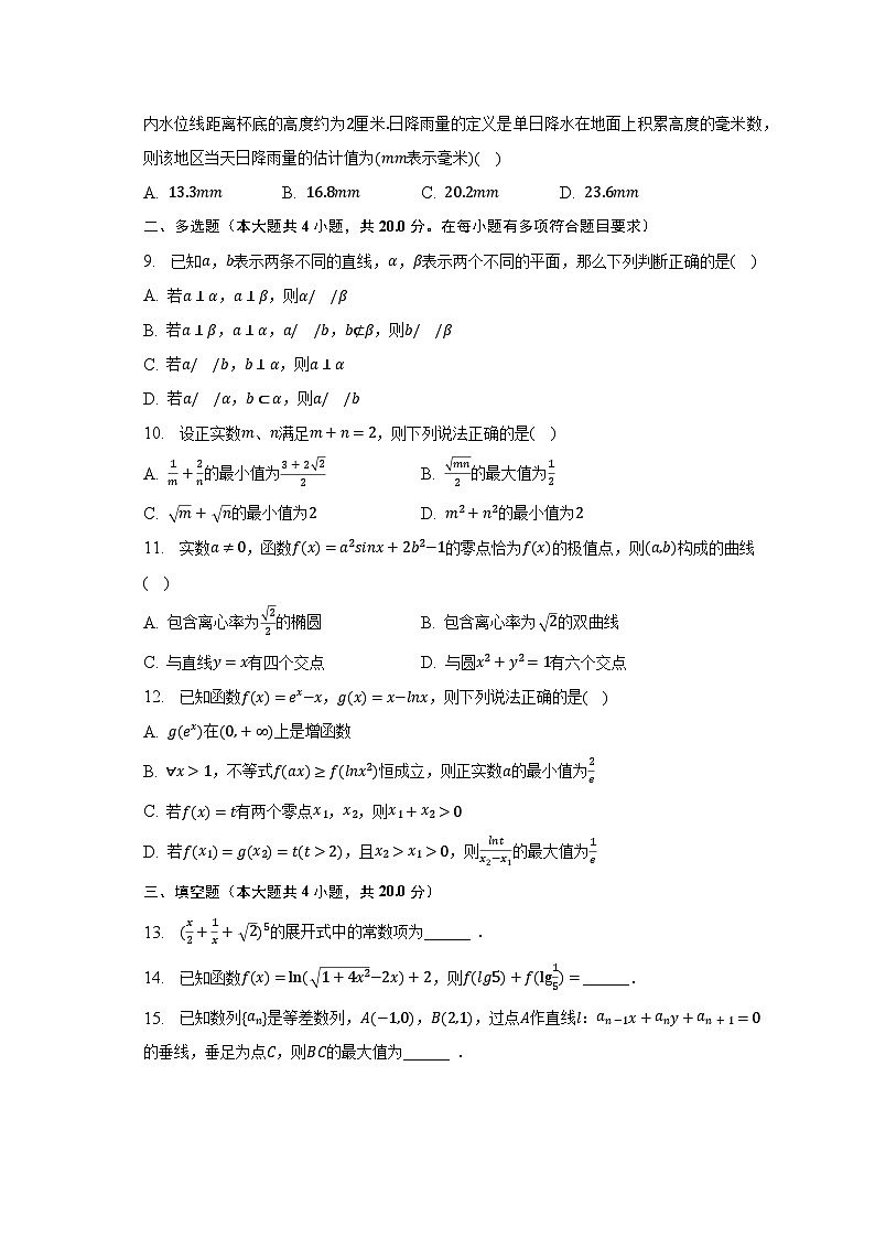 2023年湖南省一起考高考数学模拟试卷（5月份）第2页