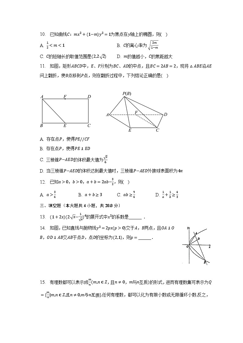 2023年东北三省三校高考数学四模试卷第3页
