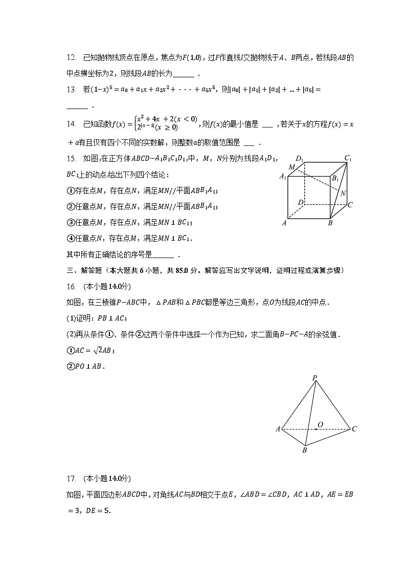2023年北京市大兴区精华学校高考数学适应性试卷03