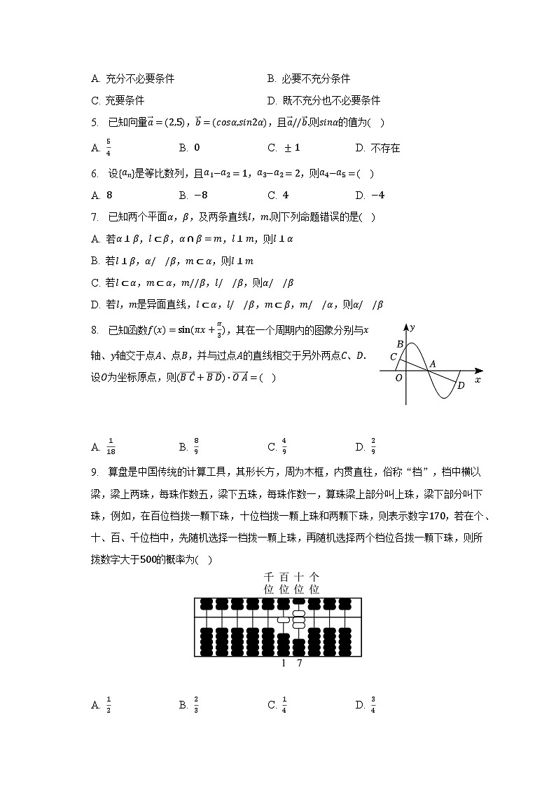 2023年四川省成都重点中学高考数学热身试卷（文科）第2页