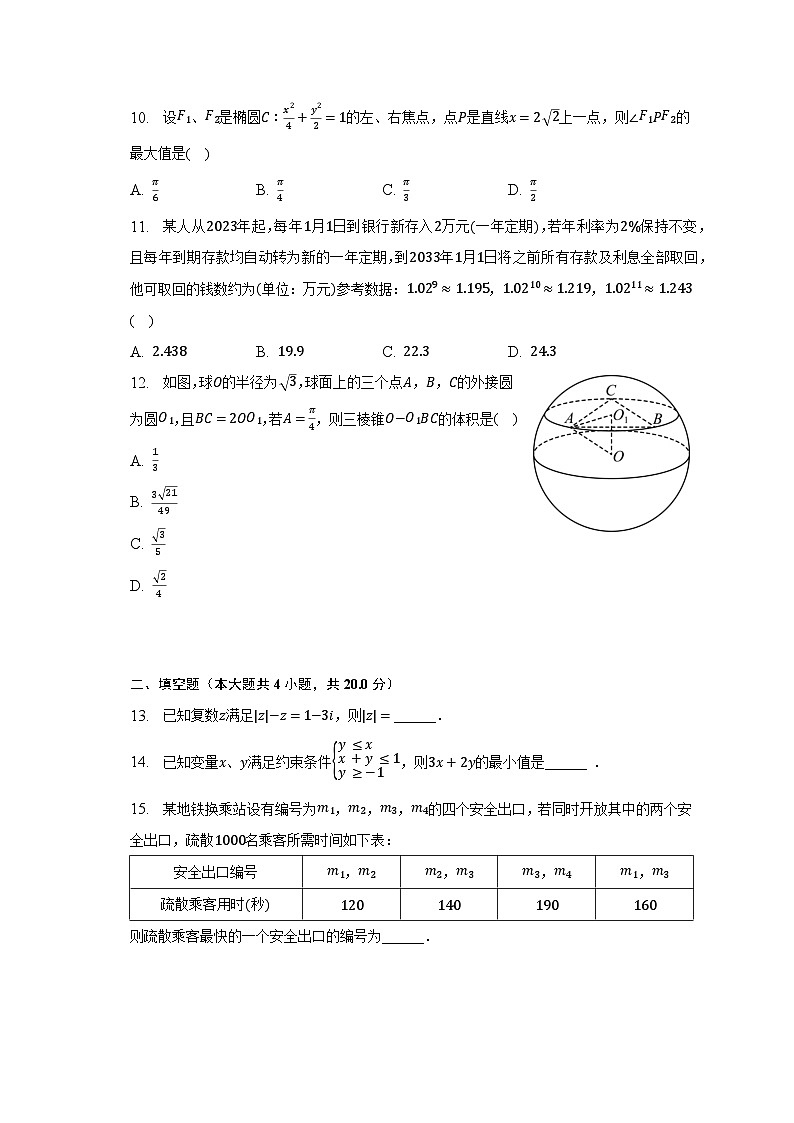 2023年四川省成都重点中学高考数学热身试卷（文科）第3页