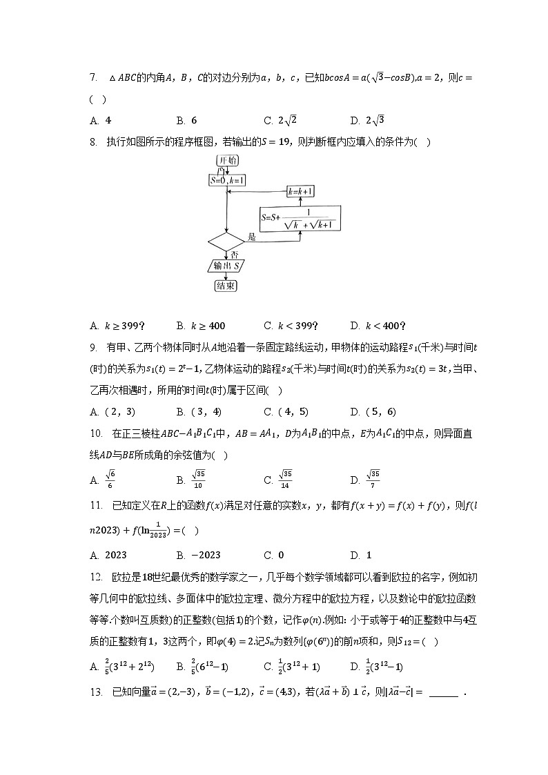 2023年河南省部分名校高考数学联考试卷（文科）（5月份）第2页