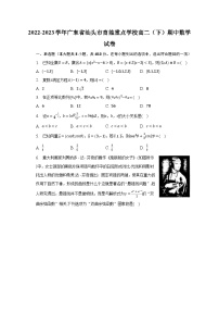2022-2023学年广东省汕头市育能重点学校高二（下）期中数学试卷