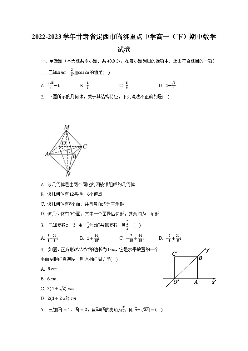 2022-2023学年甘肃省定西市临洮重点中学高一（下）期中数学试卷01