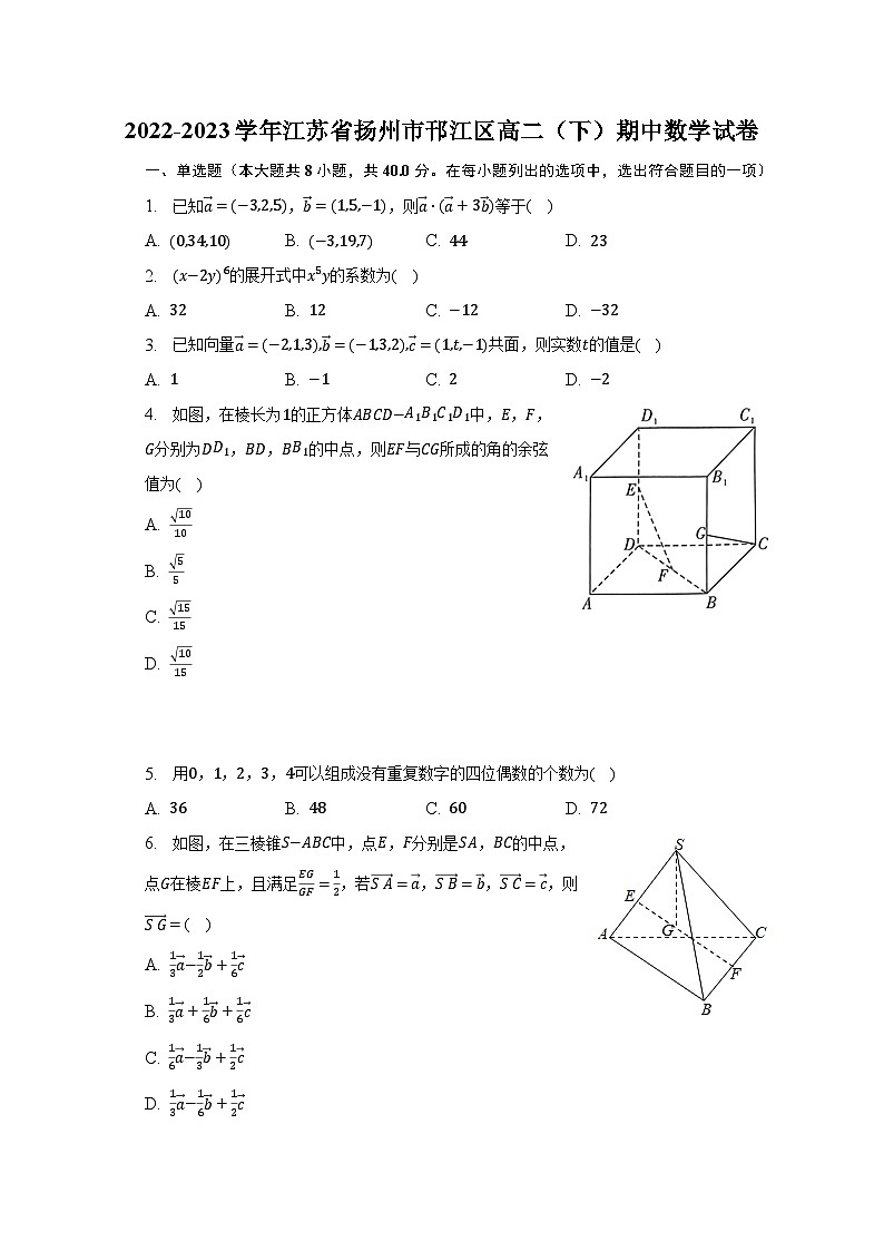 2022-2023学年江苏省扬州市邗江区高二（下）期中数学试卷01
