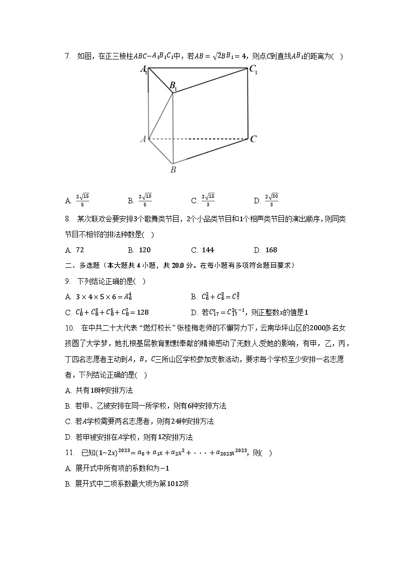 2022-2023学年江苏省扬州市邗江区高二（下）期中数学试卷02