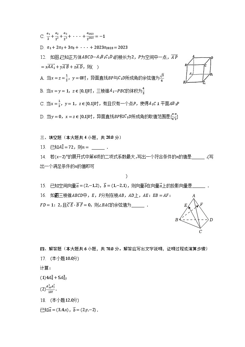 2022-2023学年江苏省扬州市邗江区高二（下）期中数学试卷03