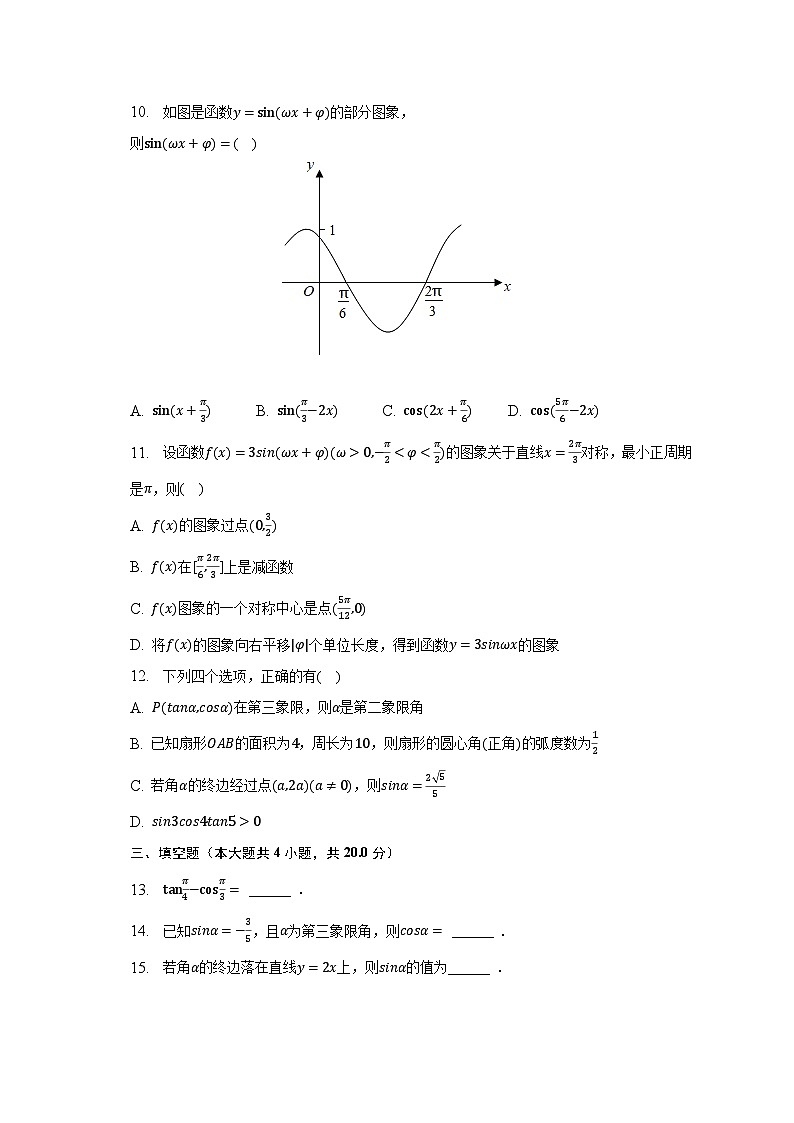 2022-2023学年辽宁省沈阳市辽中区重点中学高一（下）月考数学试卷02