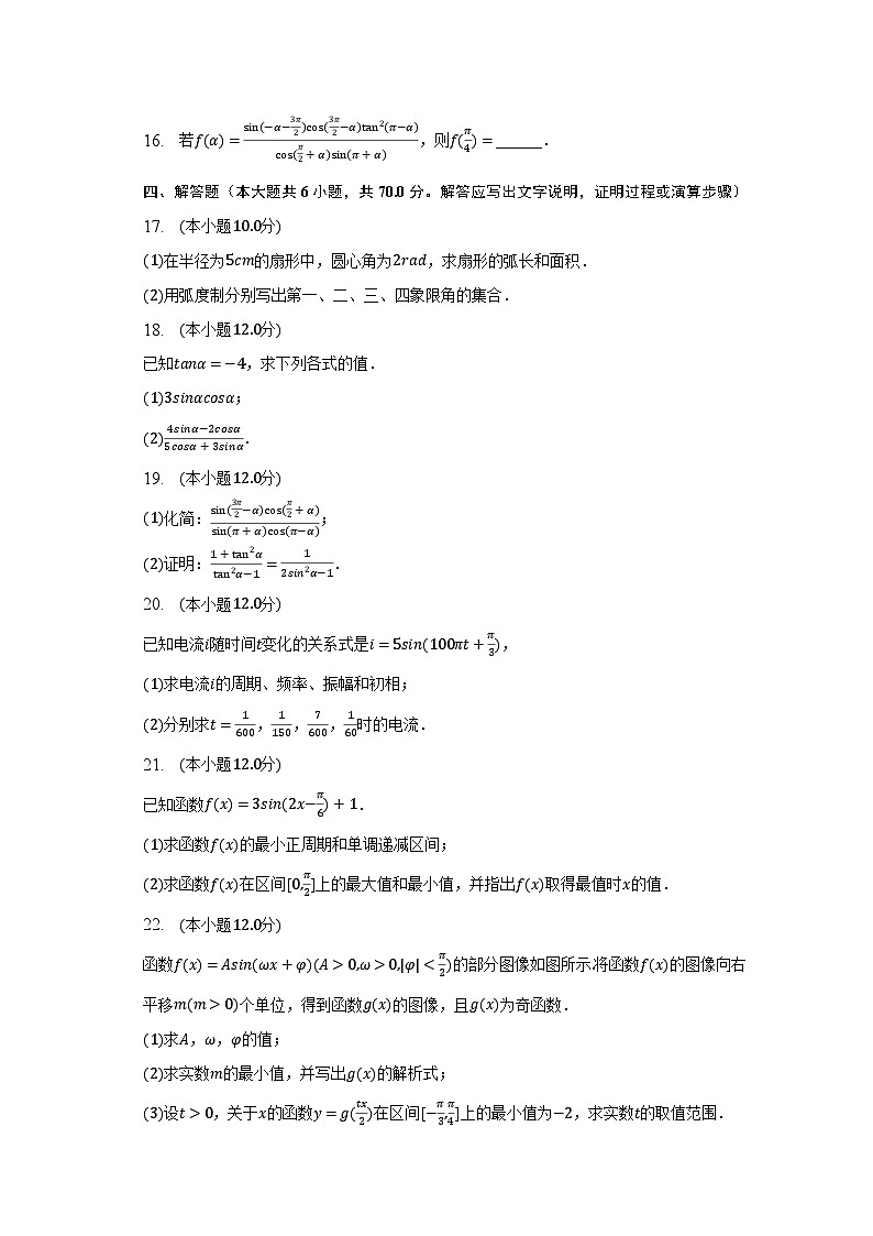 2022-2023学年辽宁省沈阳市辽中区重点中学高一（下）月考数学试卷03