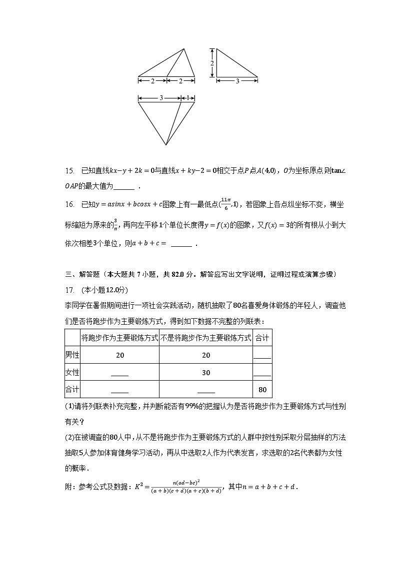 2023年河南省TOP二十名校高考数学猜题试卷（文科）（二）第3页