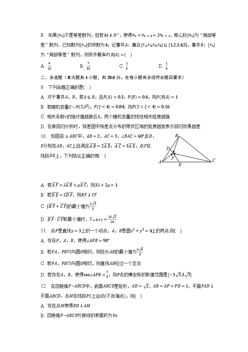 2023年湖北省黄冈市浠水县高考数学五模试卷第2页