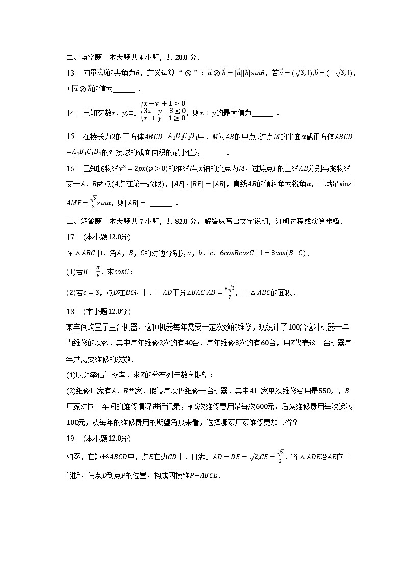2023年河南省平顶山市、开封市等2地普高联考高考数学测评试卷（理科）（六）03