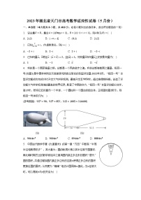 2023年湖北省天门市高考数学适应性试卷（5月份）