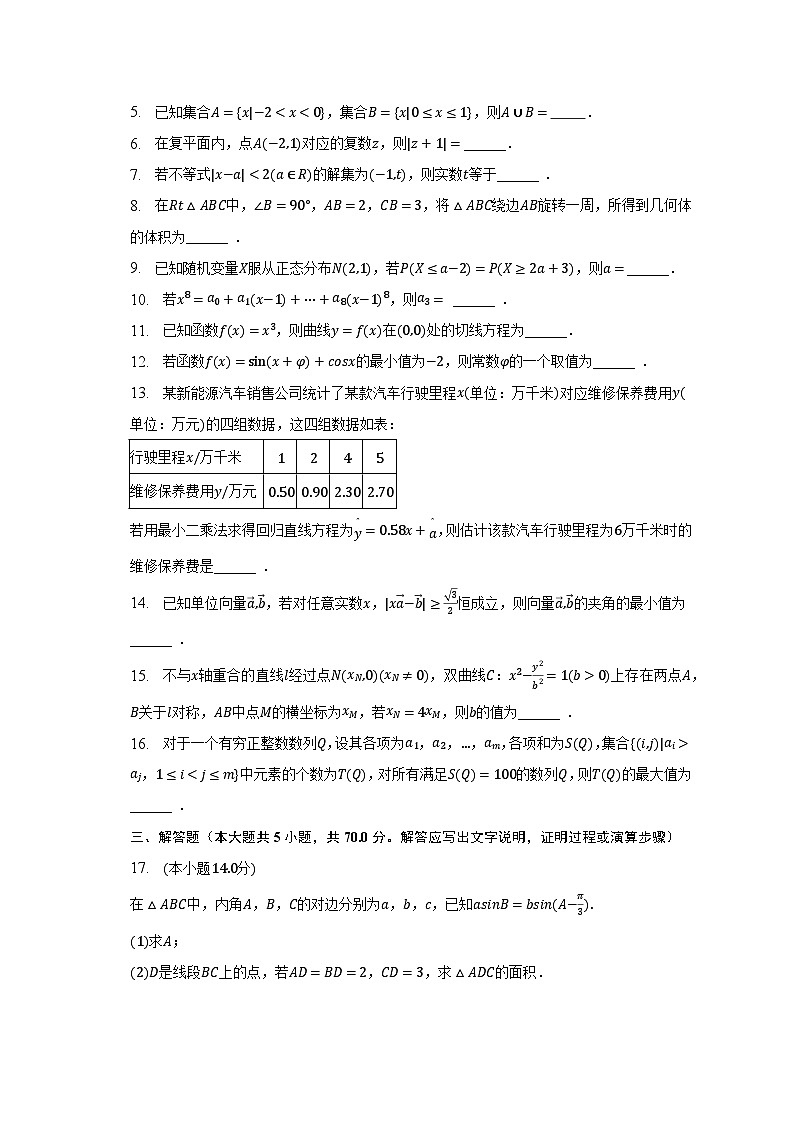 2023年上海市七宝重点中学高考数学二模试卷第2页