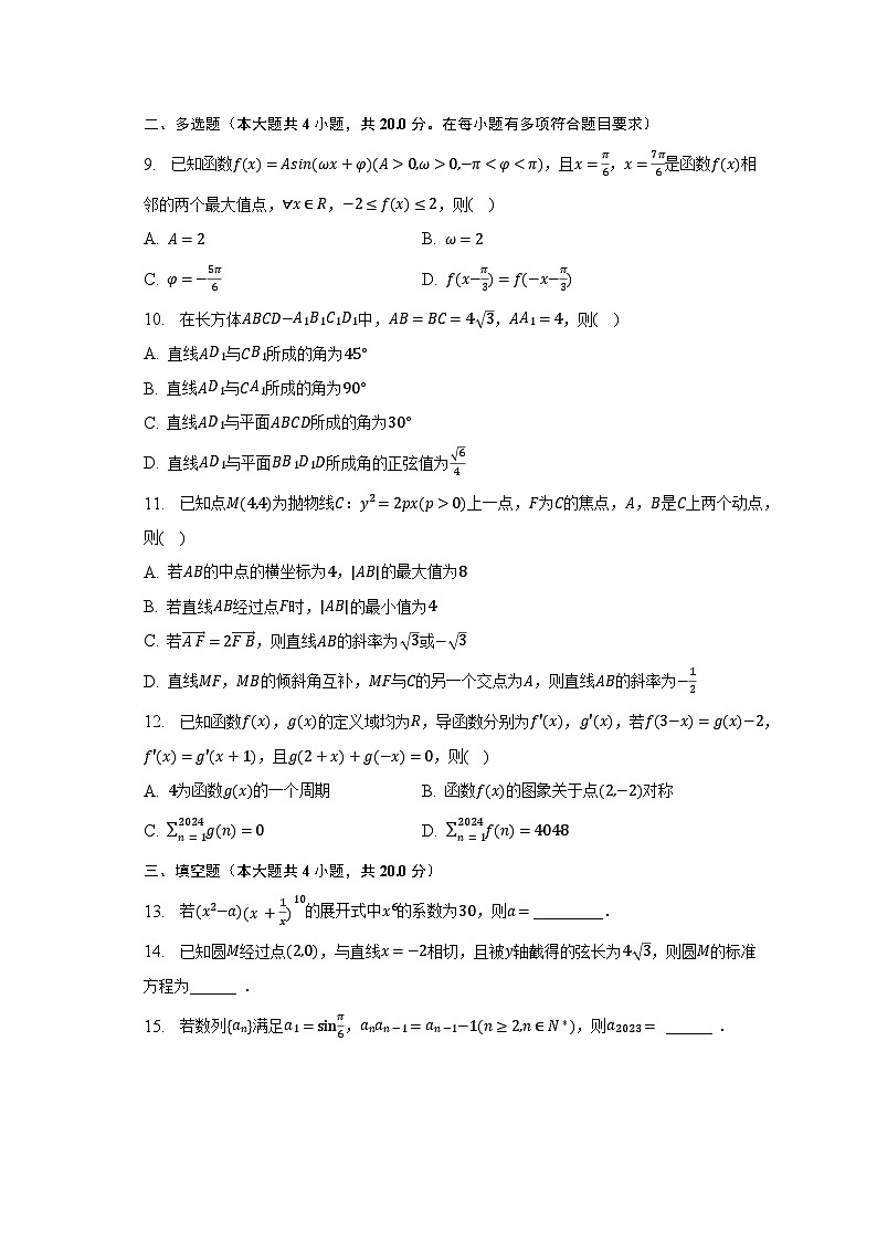 2023年河北省高考数学模拟试卷（四）第2页