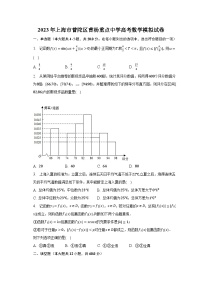 2023年上海市普陀区曹杨重点中学高考数学模拟试卷