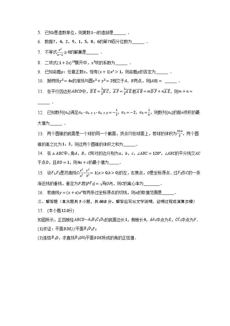 2023年上海市普陀区曹杨重点中学高考数学模拟试卷02