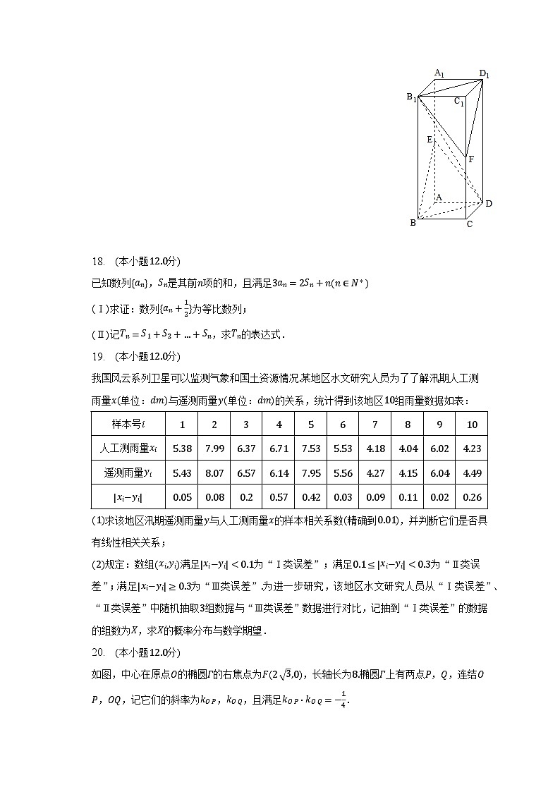 2023年上海市普陀区曹杨重点中学高考数学模拟试卷03