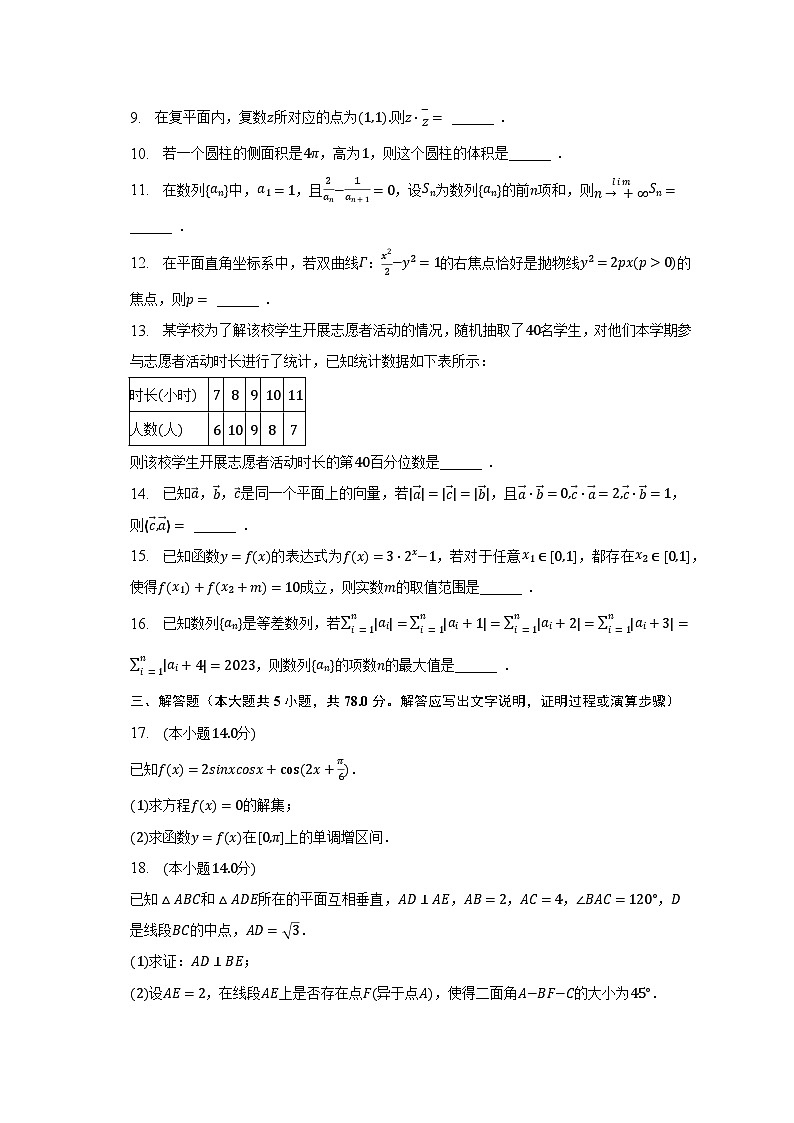 2023年上海市长宁区重点中学高考数学三模试卷第2页