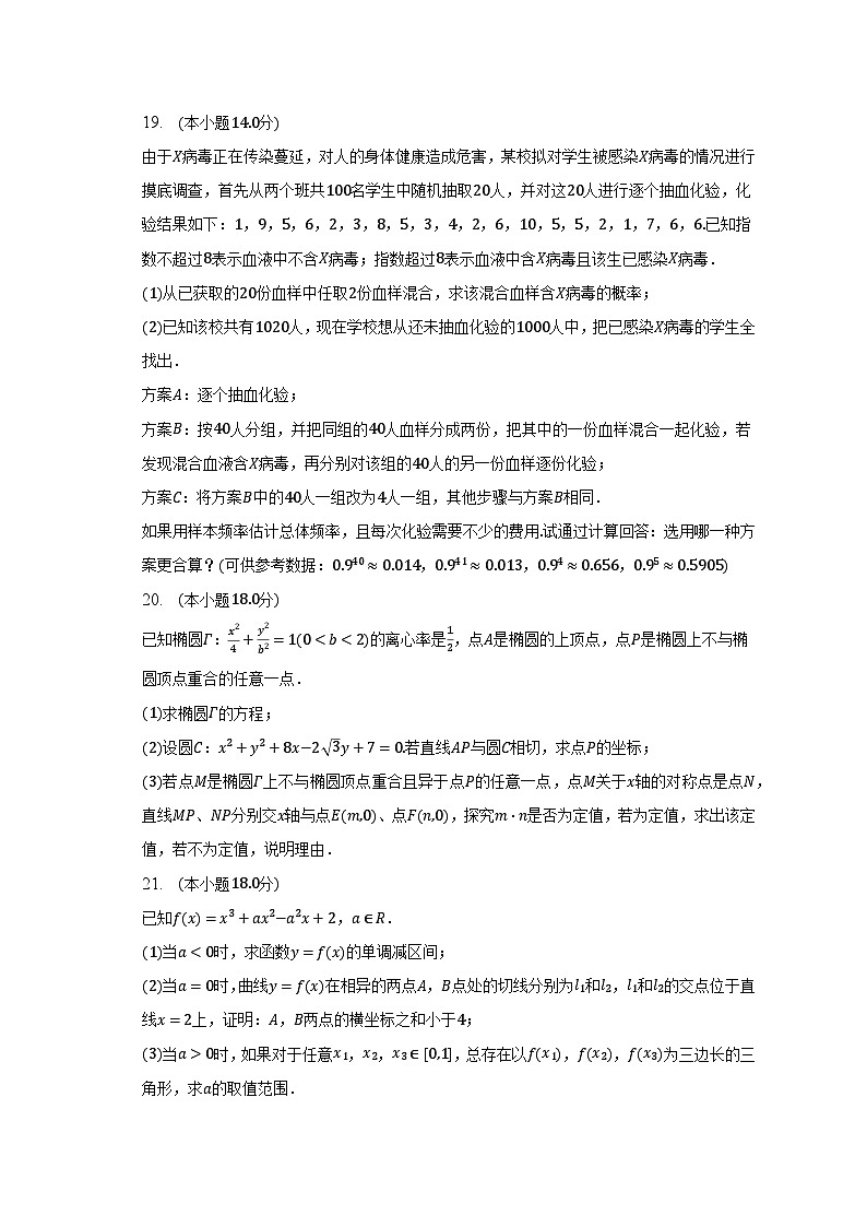 2023年上海市长宁区重点中学高考数学三模试卷第3页