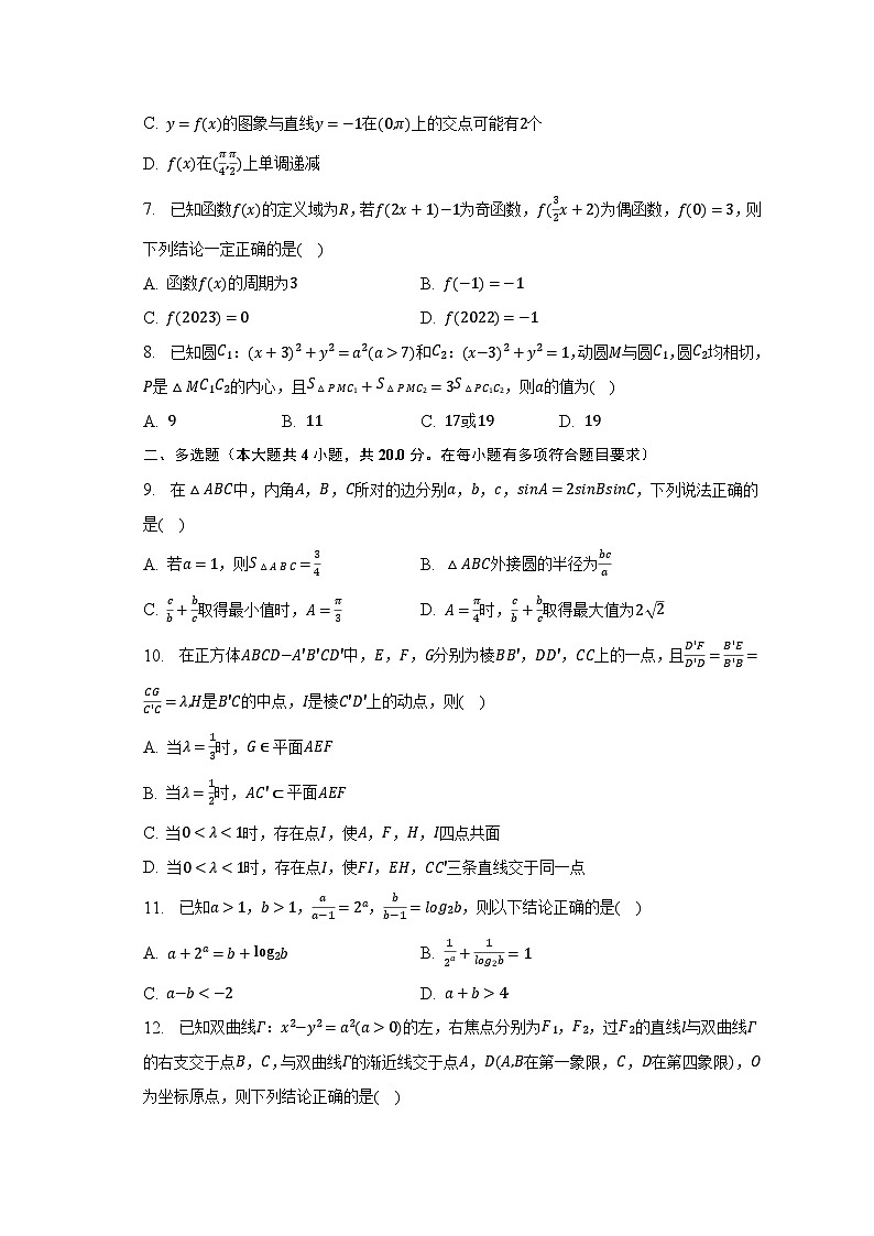 2023年辽宁省沈阳市东北重点学校高考数学最后一模试卷第2页