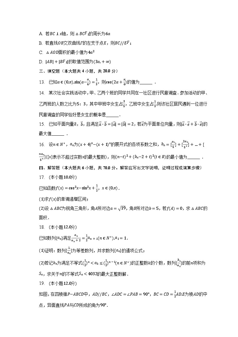 2023年辽宁省沈阳市东北重点学校高考数学最后一模试卷第3页