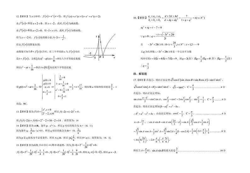 2021届湖北省“荆、荆、襄、宜“四地七校联盟高三上学期期中联考数学试题 PDF版02