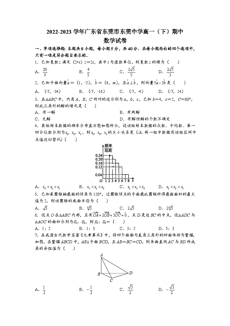 广东省东莞中学2022-2023学年高一数学下学期期中试题（Word版附解析）第1页