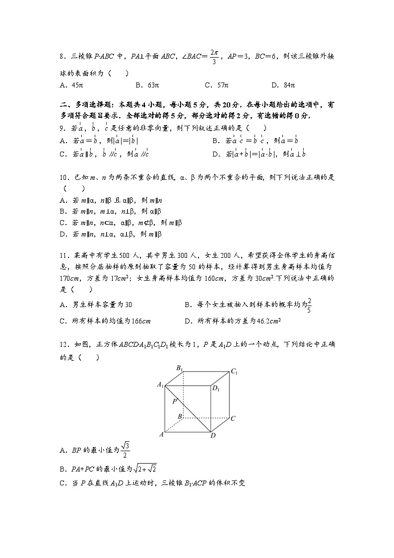 广东省东莞中学2022-2023学年高一数学下学期期中试题（Word版附解析）第2页