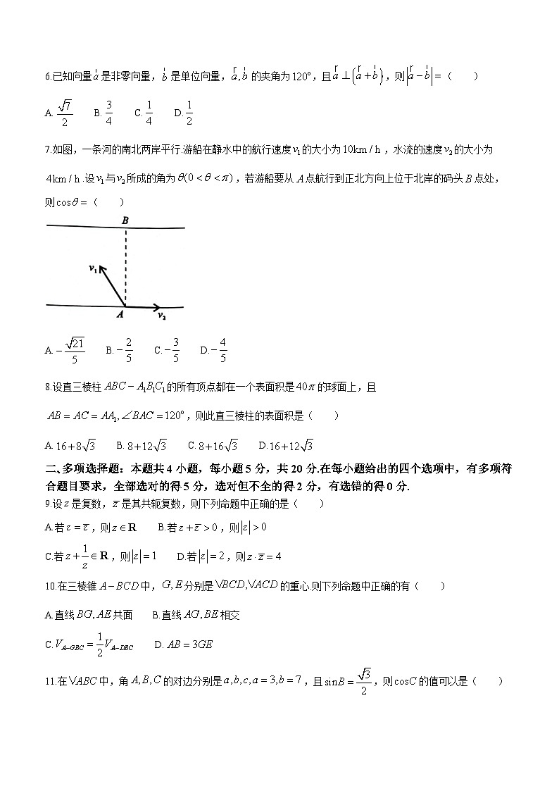 安徽省皖中名校2022-2023学年高一数学下学期期中联考试题（A卷）（Word版附解析）第2页