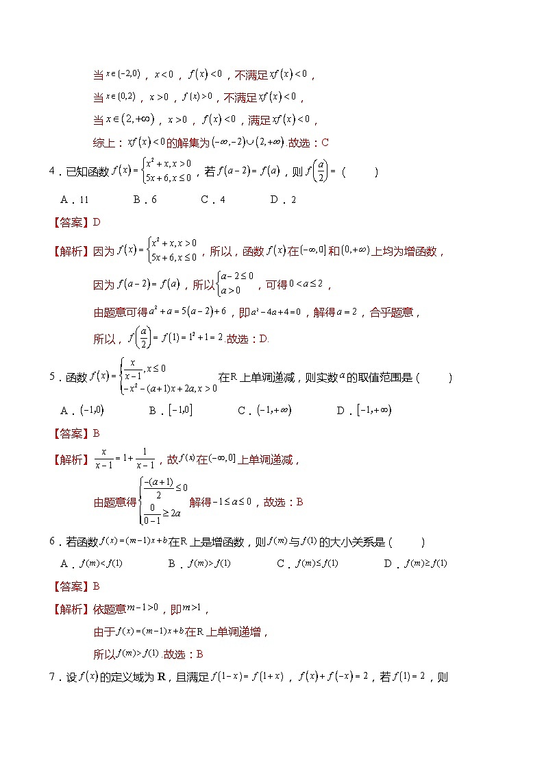 第三章：函数的概念与性质 章末测试-高一数学上学期同步讲与练(人教A版必修第一册)（解析版）第2页