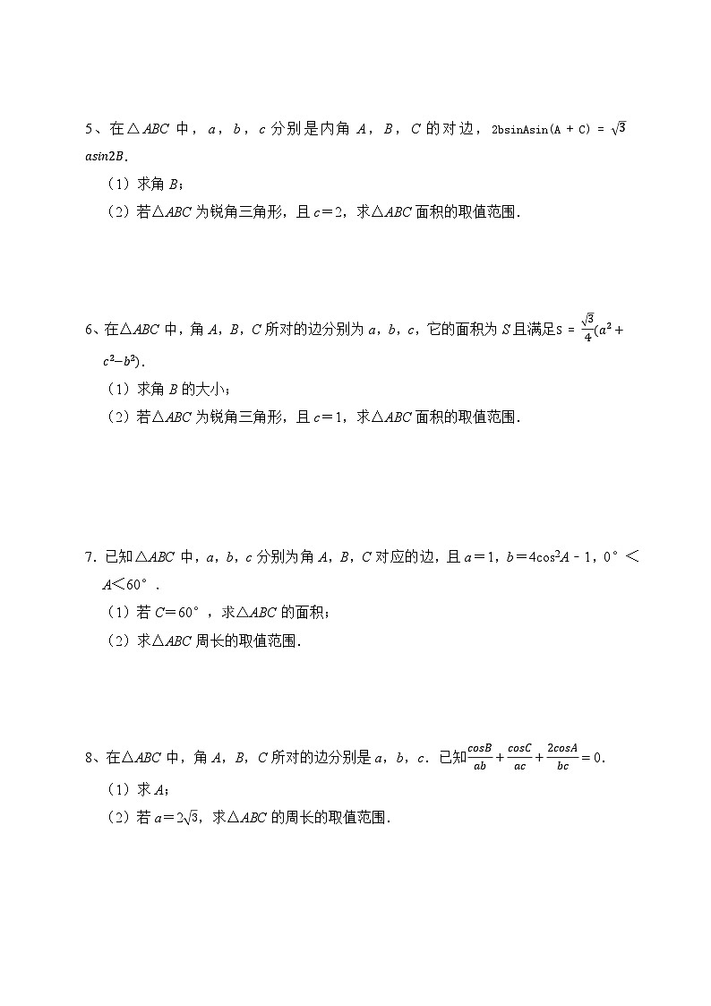 高考数学一轮精讲精练——解三角形训练第2页