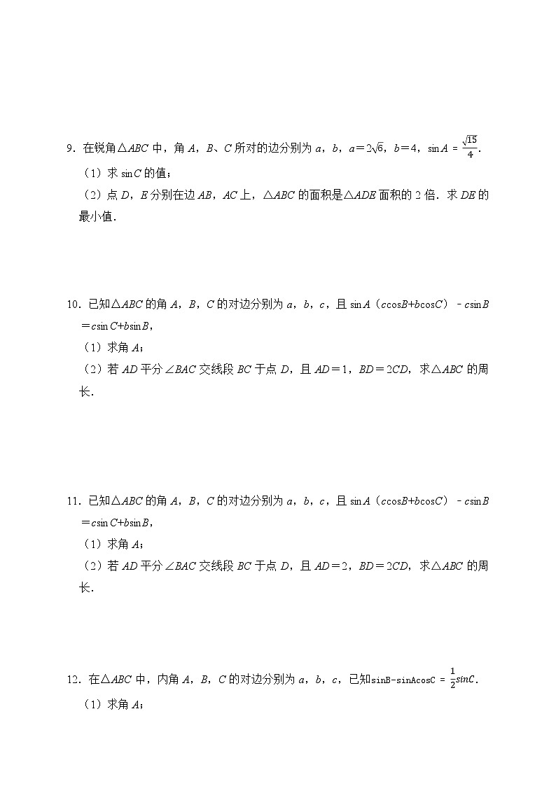高考数学一轮精讲精练——解三角形训练第3页
